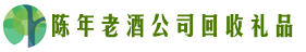 澄迈友才回收烟酒店